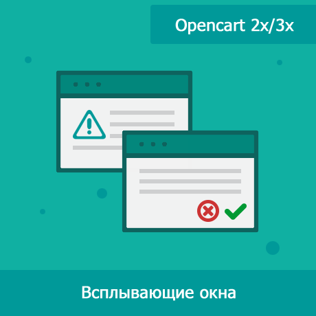 Modal Window 2x - всплывающее окно подтверждения / информации