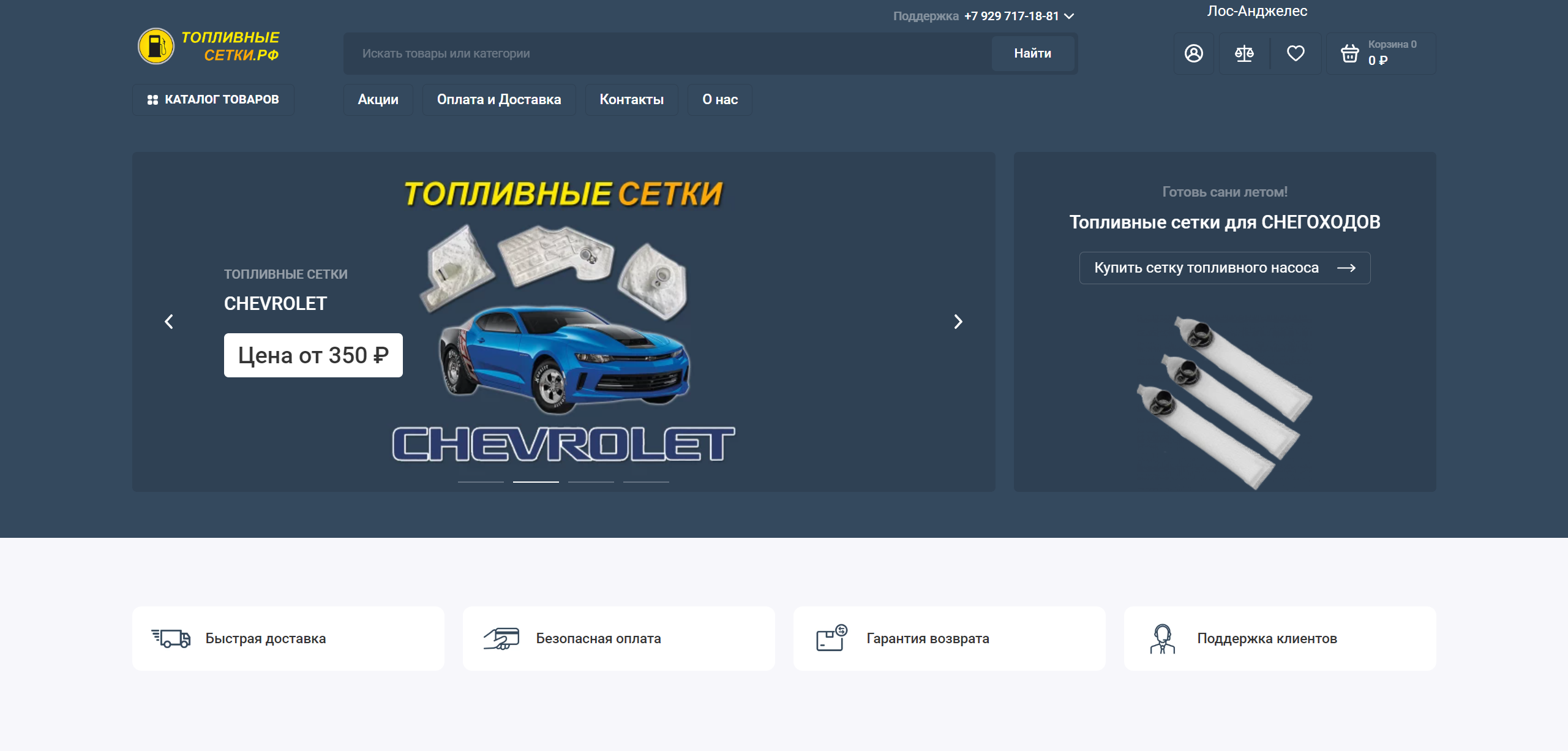 Топливные сетки для автомобилей