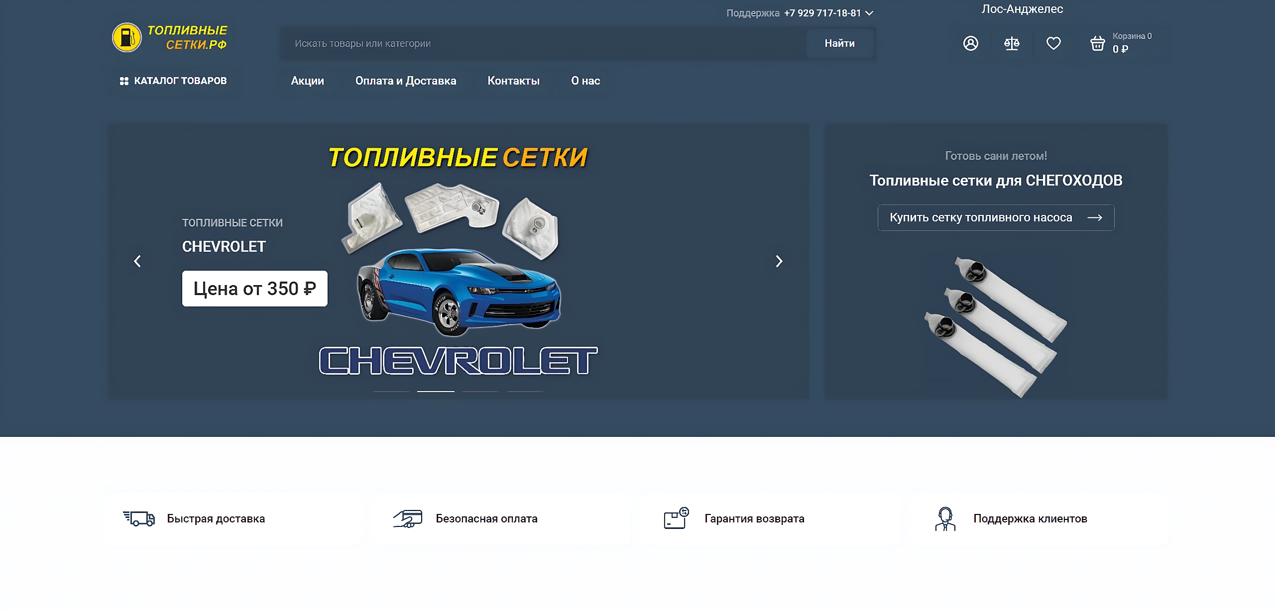 Топливные сетки для автомобилей