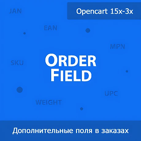 OrderField - дополнительные поля товара в заказе и письме