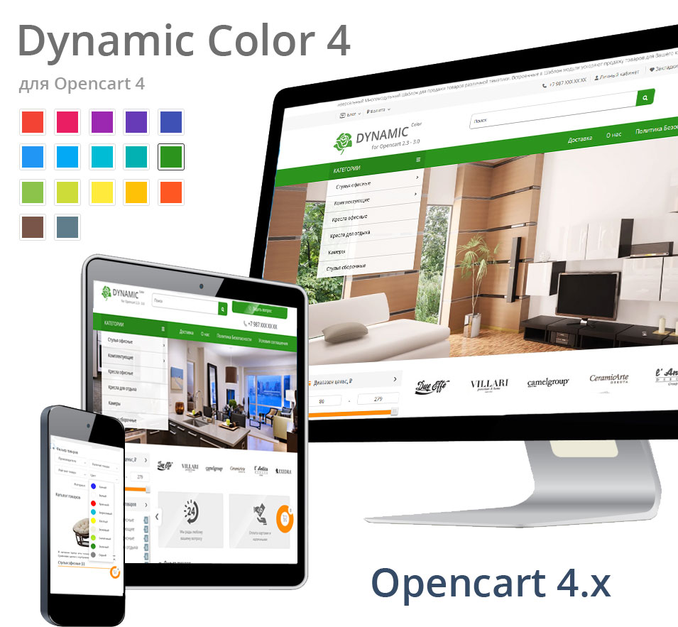 Dynamic Color 4.0 - Мультицветный шаблон для движка интернет-магазина Opencart 4.x