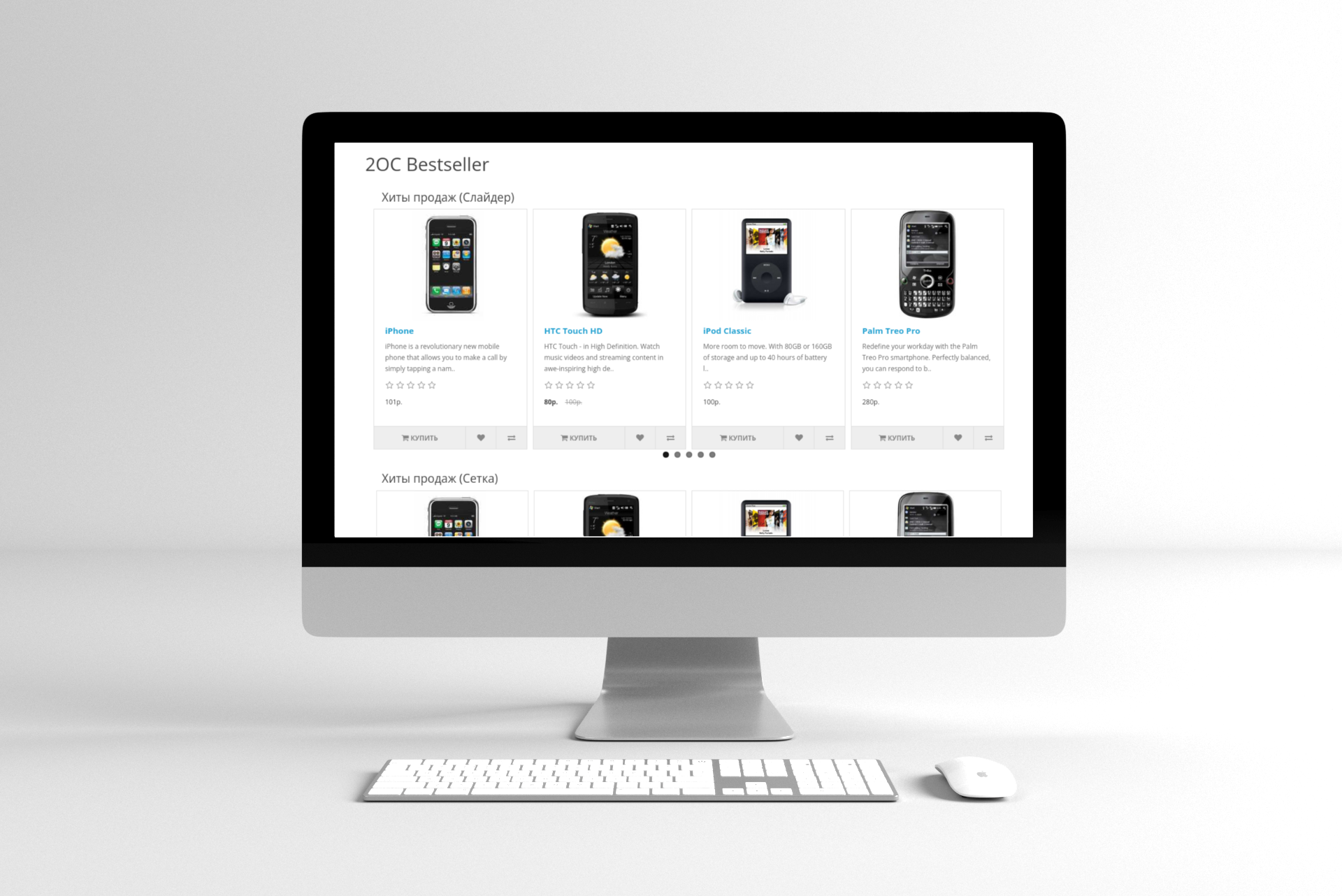 2OC Bestseller - хиты продаж, слайдер или сетка товаров