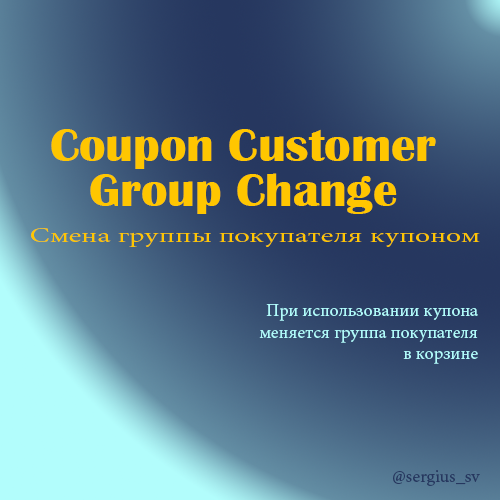 Coupon change customer group