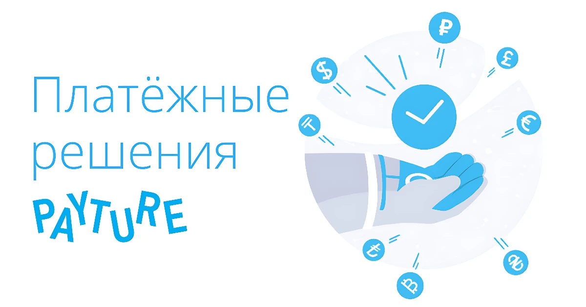 Модуль системы оплаты Payture