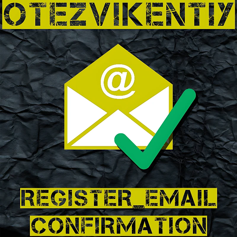 Подтверждение email клиента