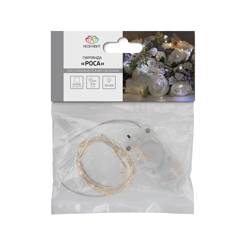 Комнатная светодиодная гирлянда «Роса»