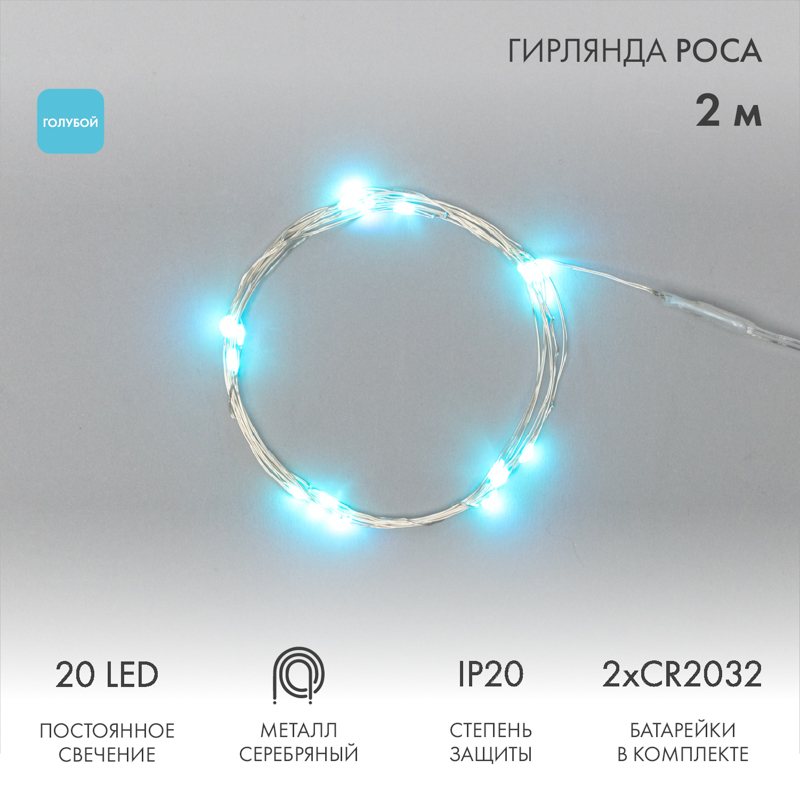 Комнатная светодиодная гирлянда «Роса»