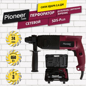 Перфоратор Pioneer Tools RH-M650-01C