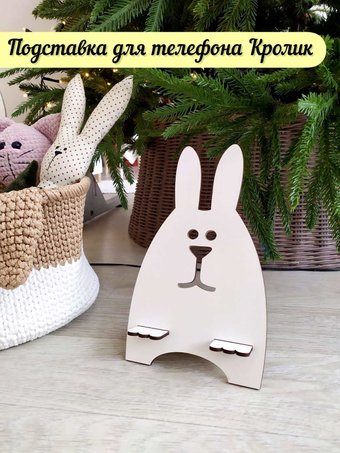 Подставка Lazer_bobr Кролик