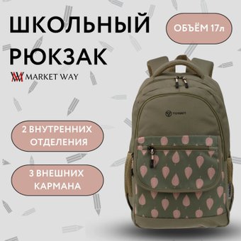 Школьный рюкзак Torber Class X Листья T2743-22-GRN